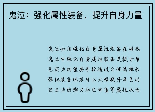 鬼泣：强化属性装备，提升自身力量